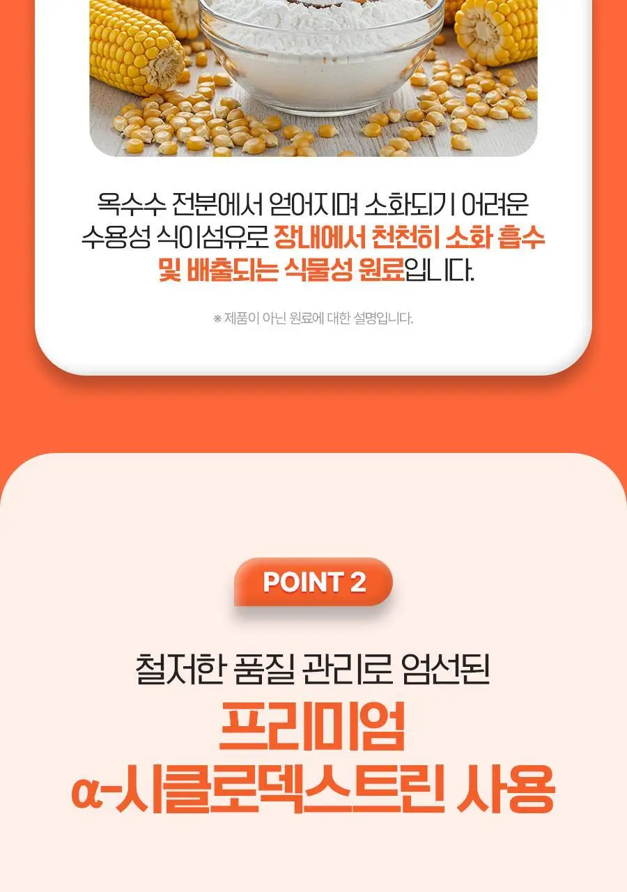 [30포] 일양약품 프라임 알파CD 알파시클로덱스트린 1박스 / 알파씨디 상세페이지 9